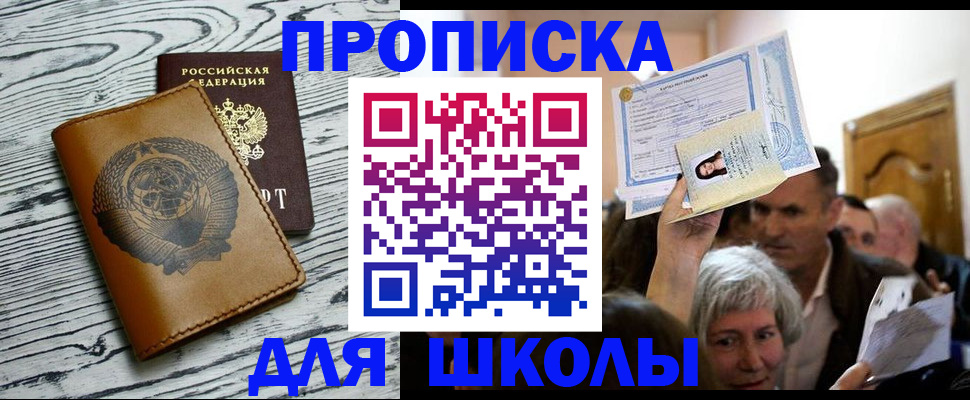 прописка 2025 в Артёмовском