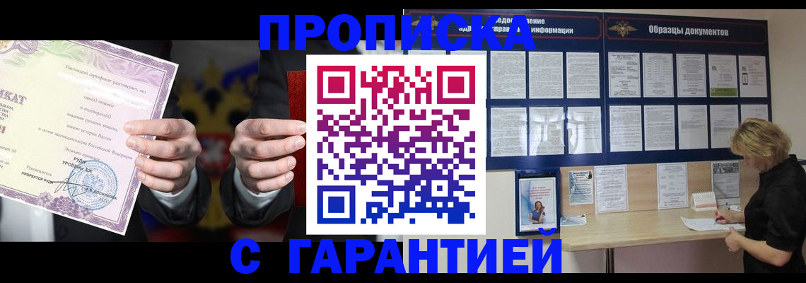 временная регистрация гарантия в Артёмовском