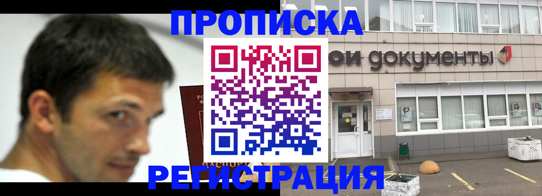 прописка 2025 в Артёмовском