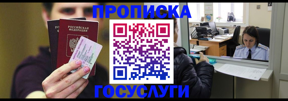 временная регистрация для школы в Артёмовском