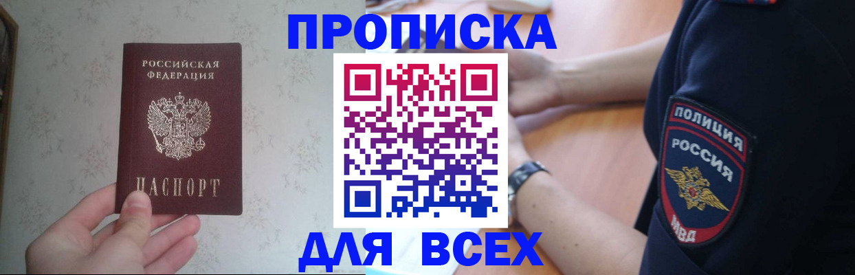 временная регистрация купить в Артёмовском