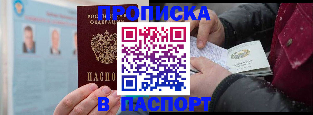 прописка регистрация в Артёмовском
